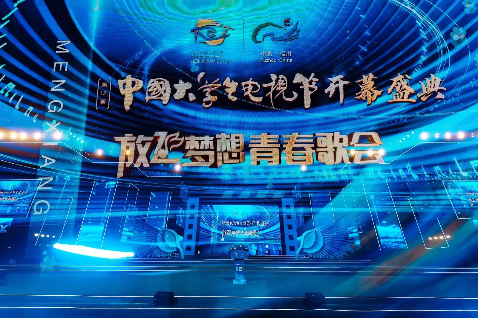 福大学子亮相第十二届中国大学生电视节