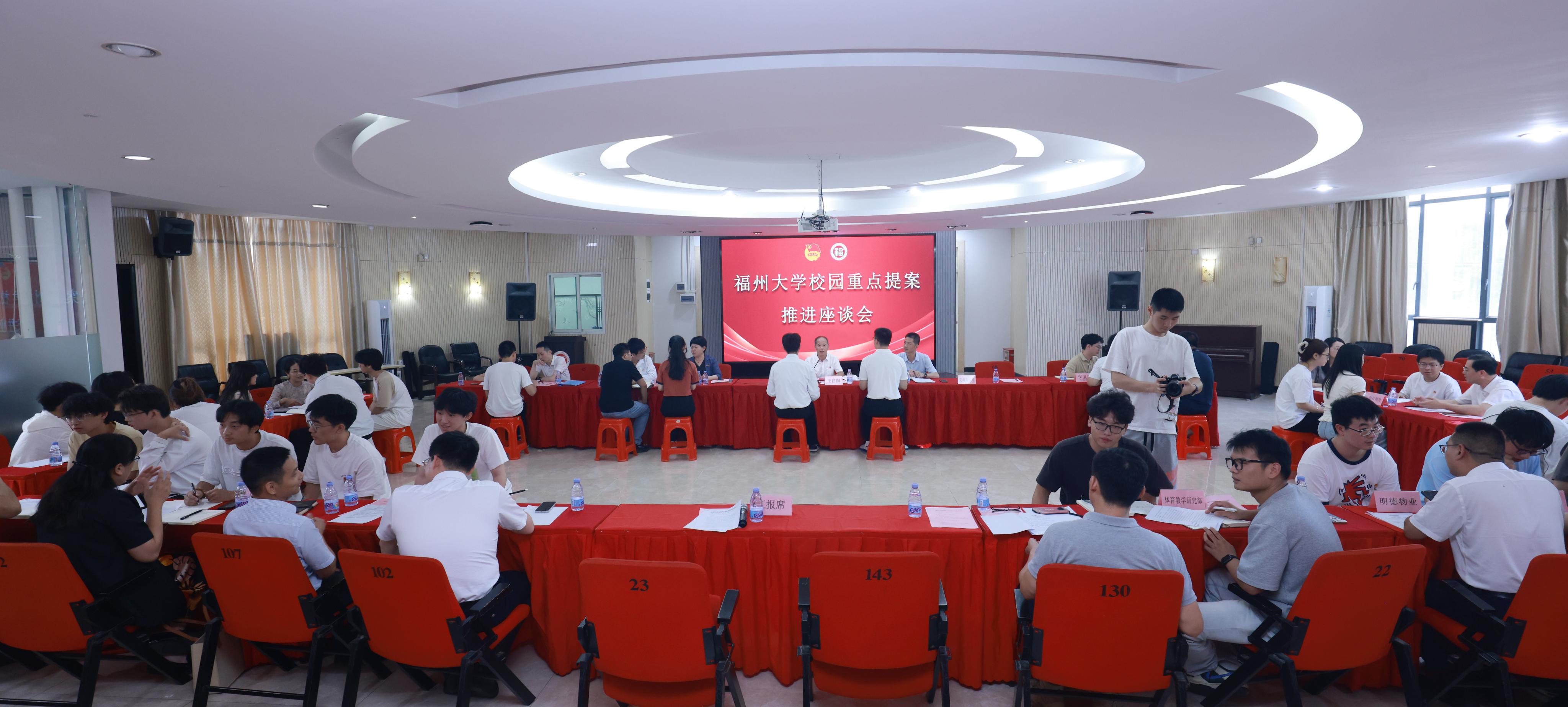 福州大学召开校园重点提案推进座谈会