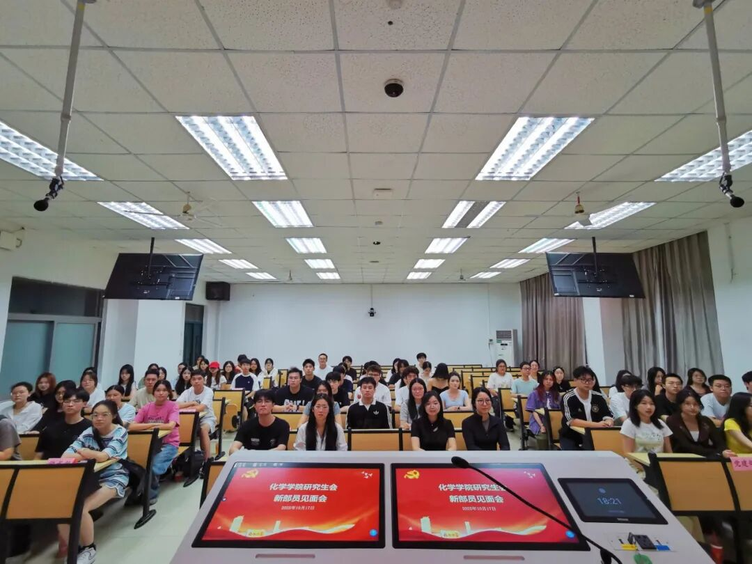 化学学院研究生会团务知识培训会议顺利举行