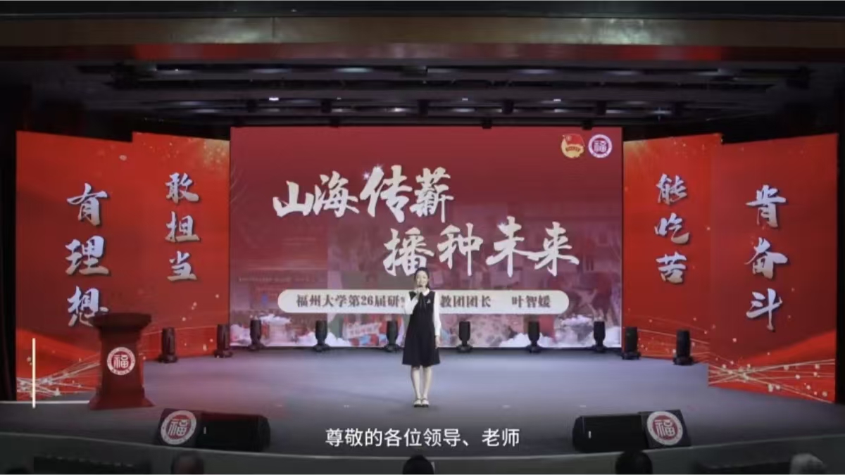 “福大青马学员说”第三季第十二期来啦！