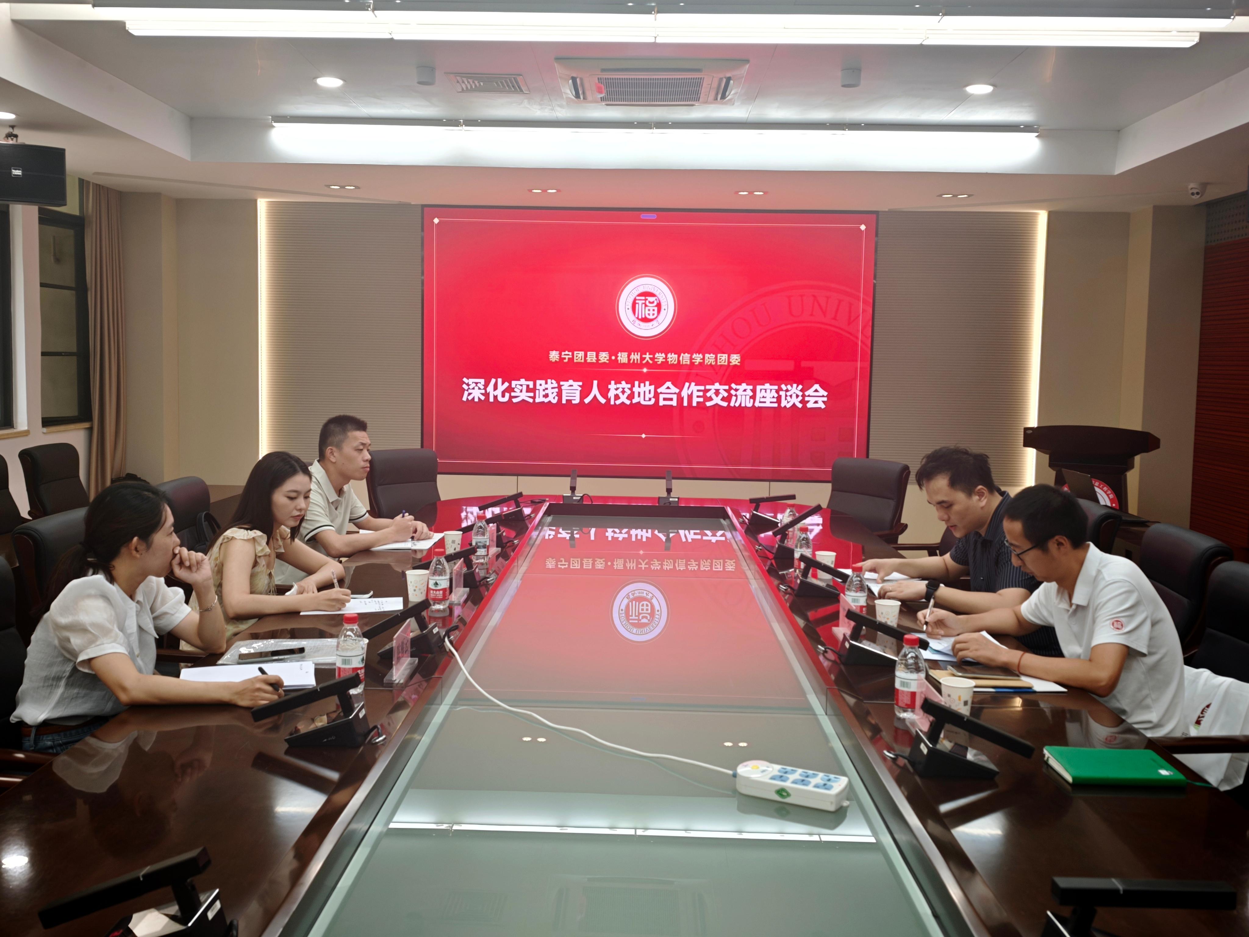 物信学院团委与泰宁团县委开展交流座谈