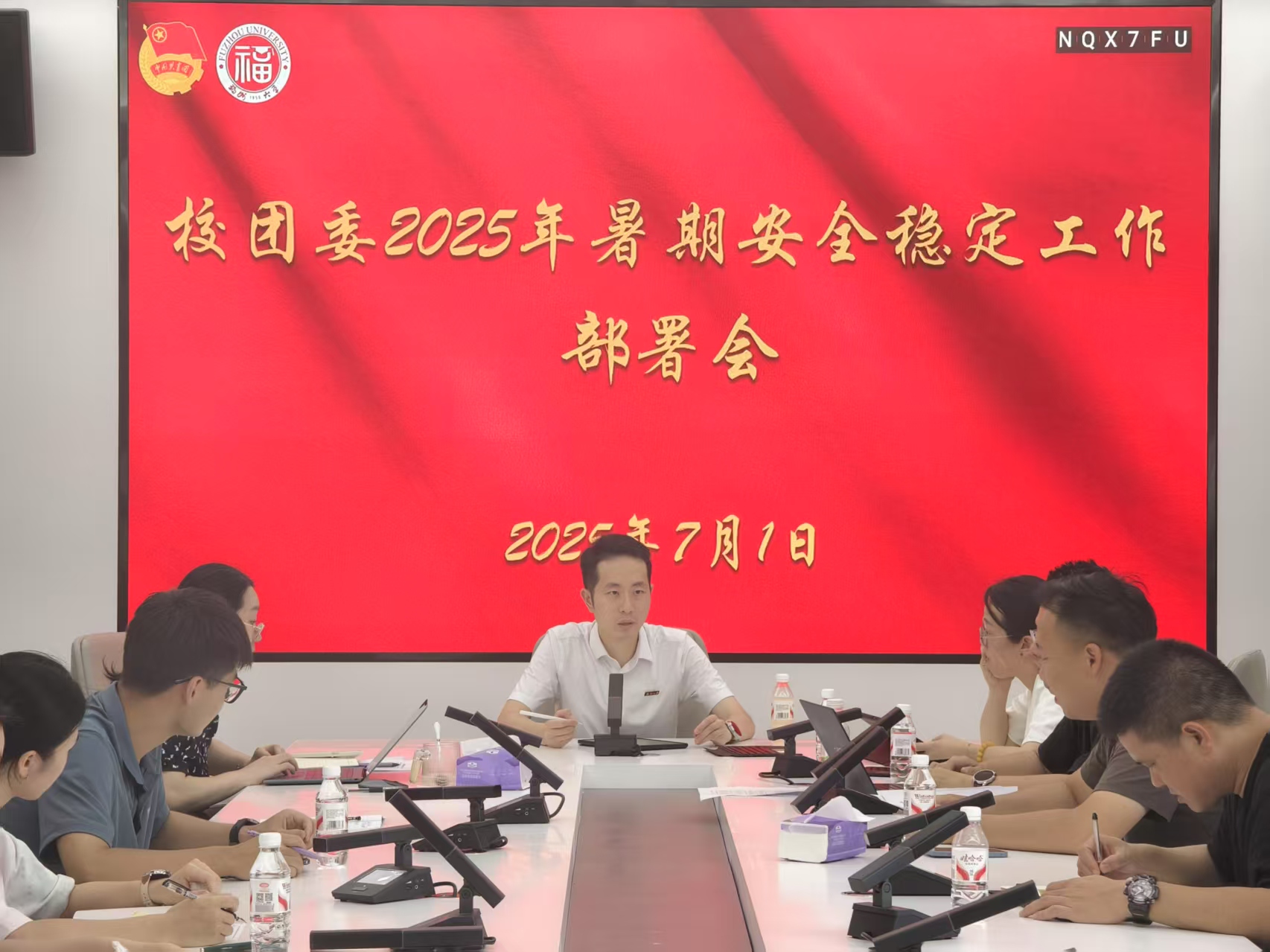 校团委召开2025暑期安全稳定工作部署会