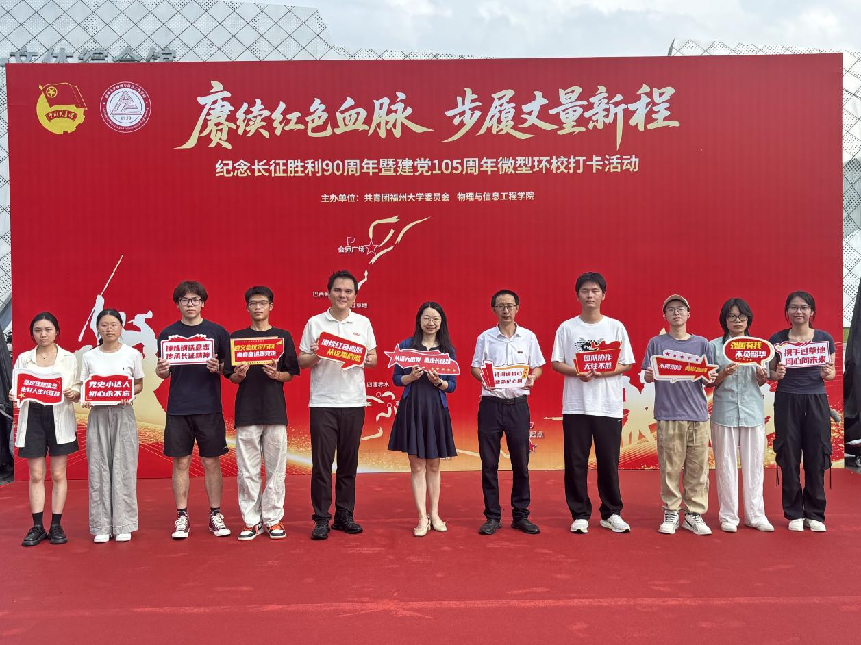 物信学院纪念长征胜利90周年暨建党105周年微型环校打卡活动顺利举办
