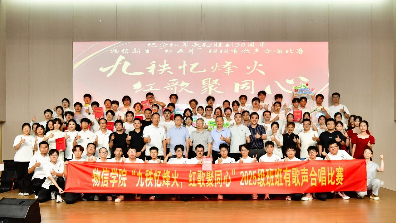 物信学院举行2025级新生 “红五月” 班班有歌声合唱比赛