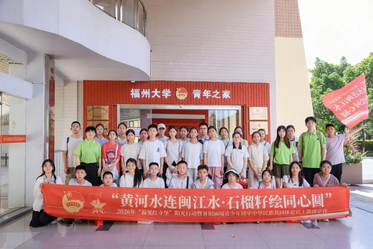 跨越山海再相逢｜宁夏“红石榴”学子走进福州大学